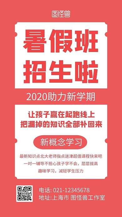 暑假班全天班招生创意粉色手机营销海报