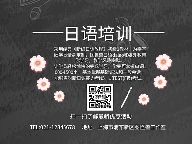 日语培训创意公众号横版配图模版