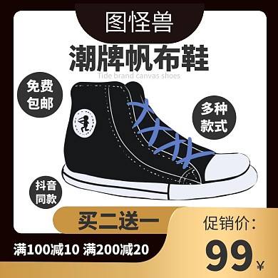潮牌帆布鞋黑色狂欢日用百货主图