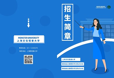 蓝色简约学校招生简介宣传画册