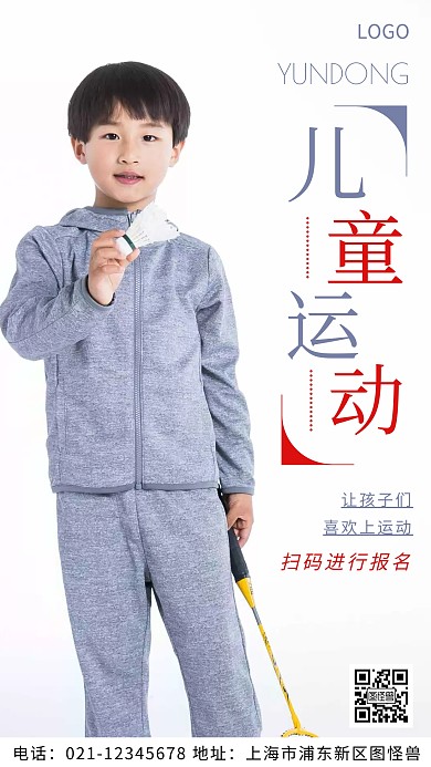 摄影图儿童运动白色简约风摄影图海报