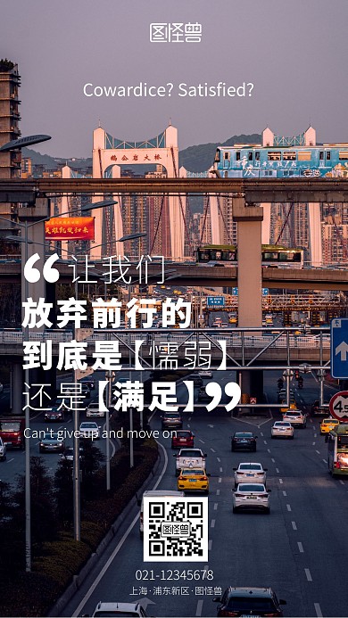 不能放弃前行励志手机摄影图海报
