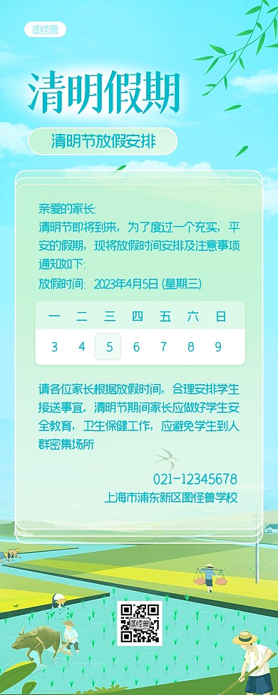 清明节放假通知插画风营销长图
