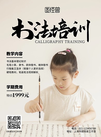 书法培训简约宣传海报