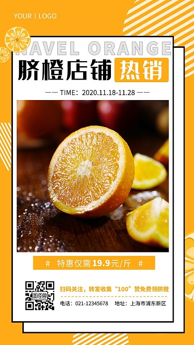 脐橙店铺热销橙色简约大气宣传营销海报