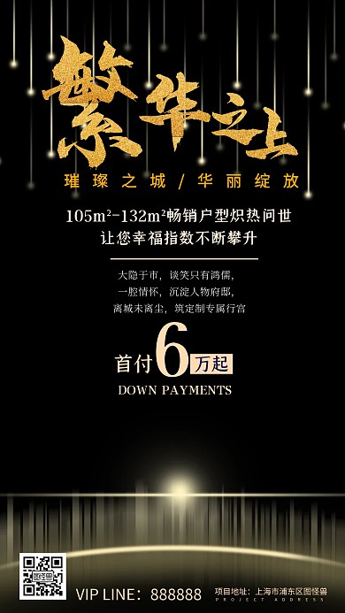 简约大气房地产banner海报