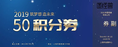 万里通积分券