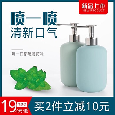 简约蓝色清新剂电商主图直通车