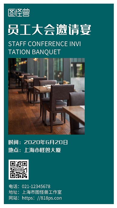 绿色简约背景员工大会邀请海报