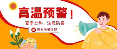 夏秀炎热公众号封面首图