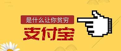 简约支付宝公众号封面