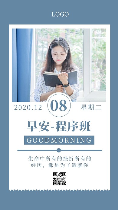 早安程序班蓝色简约风日签