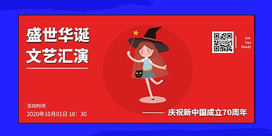 卡通国庆节爱国教育亲子活动红色展板