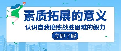 素质拓展学生宣传教育培训创意红包封面