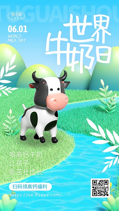 世界牛奶日纪念节日问候3d海报