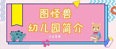 黄色卡通可爱活泼幼儿园简介公众号封面