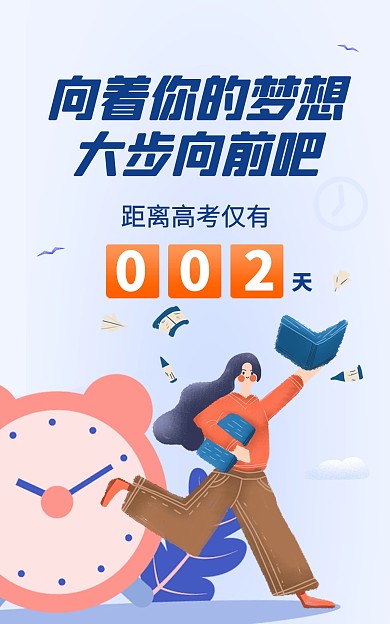 高考加油倒计时电商竖版海报