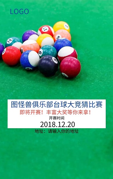 俱乐部台球大竞猜比赛宣传海报