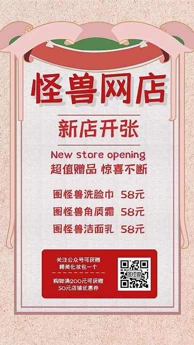 网店开张海报卡通简约红色海报
