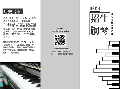 简约黑白三折页宣传册招生钢琴