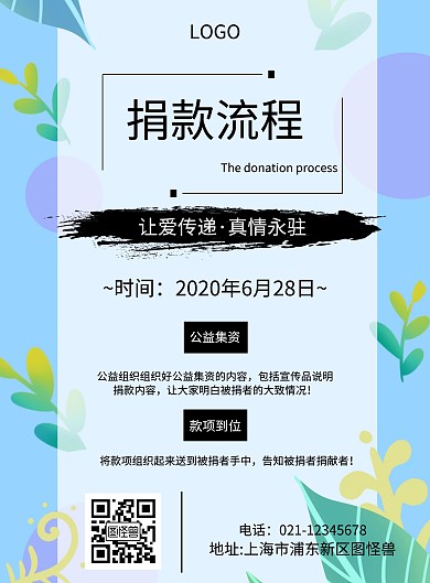 简约风格黑色捐款流程宣传海报