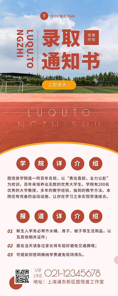 名校录取通知书简约大气红色营销长图