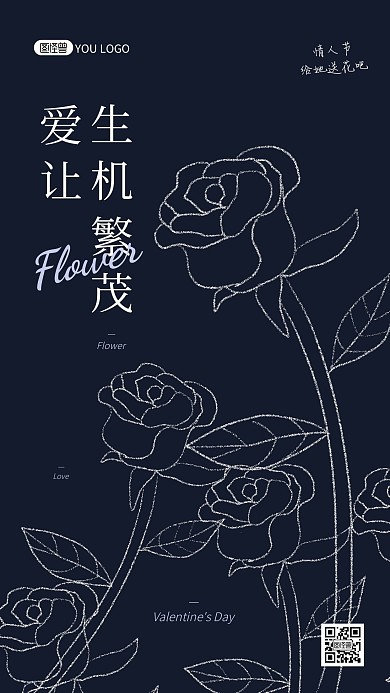 情人节花店借势手机海报