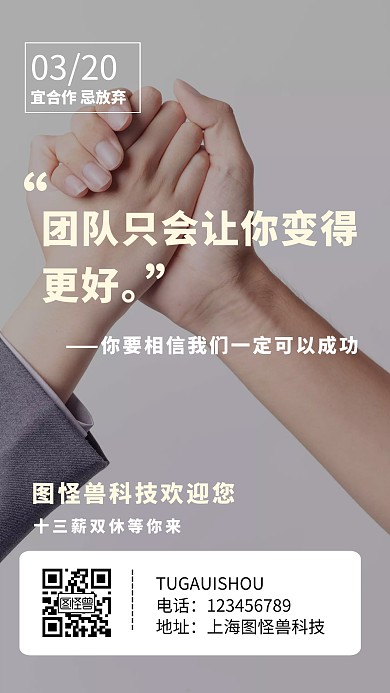 自信心合作团队企业管理日签手机营销海报