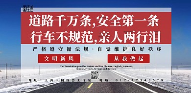 道路千万条横版海报
