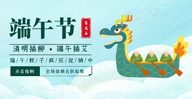 江陵端午促销古风简约绿色banner