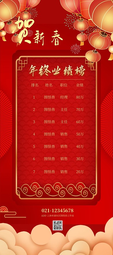 红色简约风销售年终排行榜展架