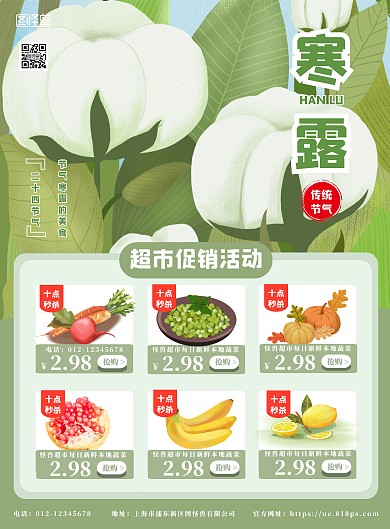 绿色简约卡通节气寒露超市促销竖版海报