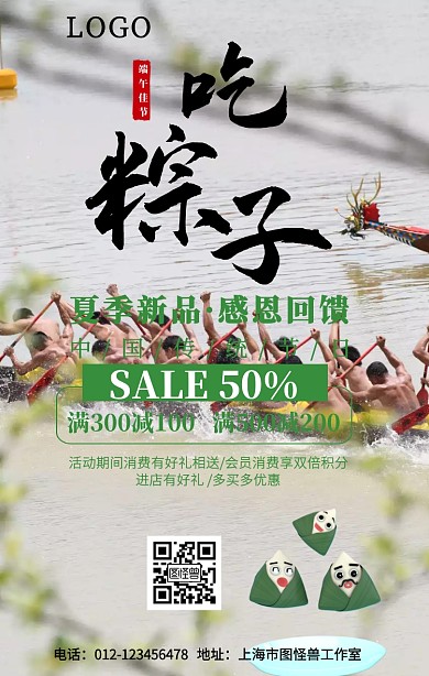 端午节活动促销手机海报