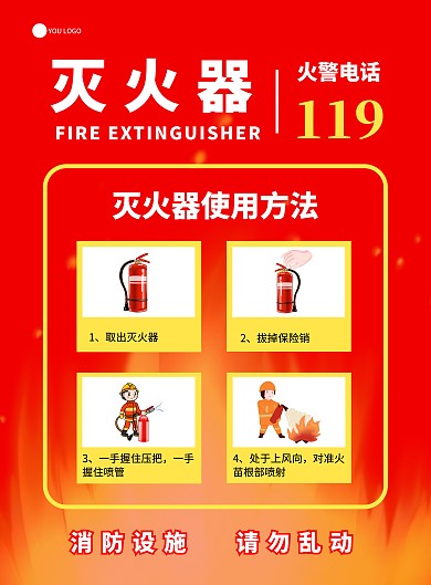 红色简约卡通办公楼消防宣传灭火器使用海报