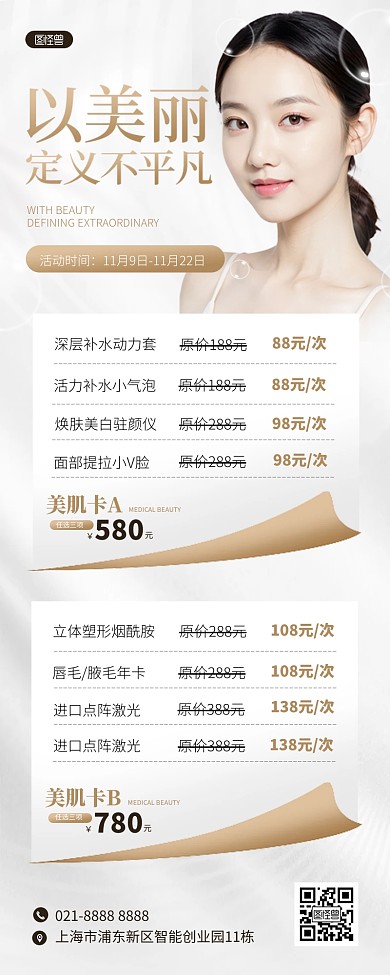 简约白色医疗美容项目人像AIGC营销长图