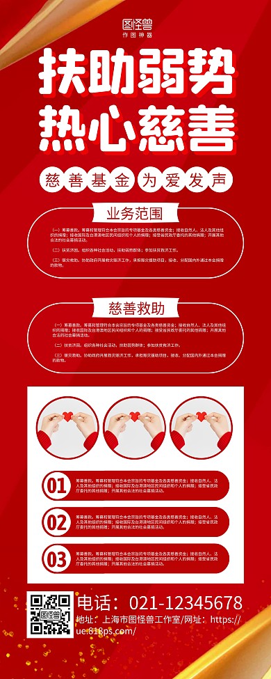 红金大气慈善基金会介绍宣传易拉宝