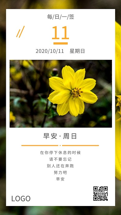 周日励志日志早安橙色摄影图简约风日签