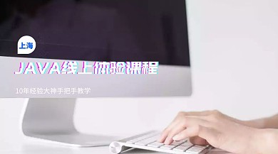 JAVA互联网培训