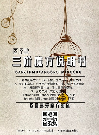 三阶魔方说明书海报