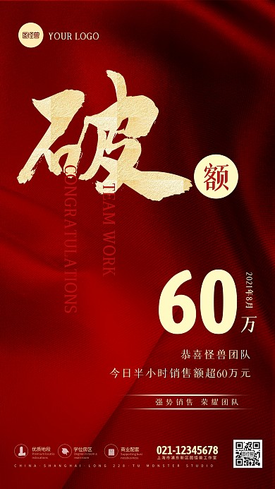 红色简约风销售战报喜报手机海报