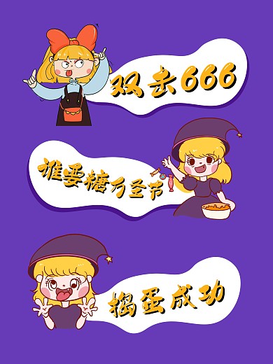 黄紫小女孩万圣节搞怪表情包拍照KT板