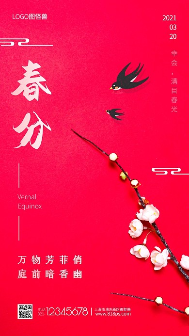 春分节气借势中国风手机海报