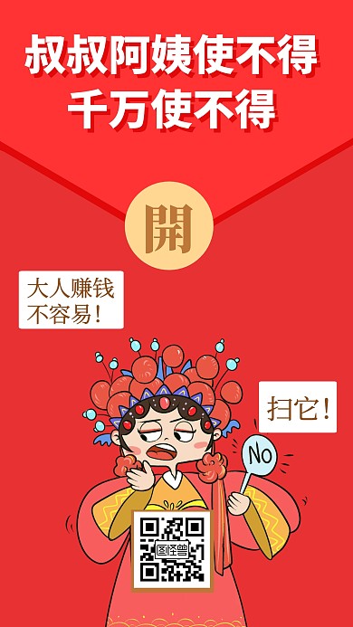 春节鼠年过年收红包趣味漫画手机海报