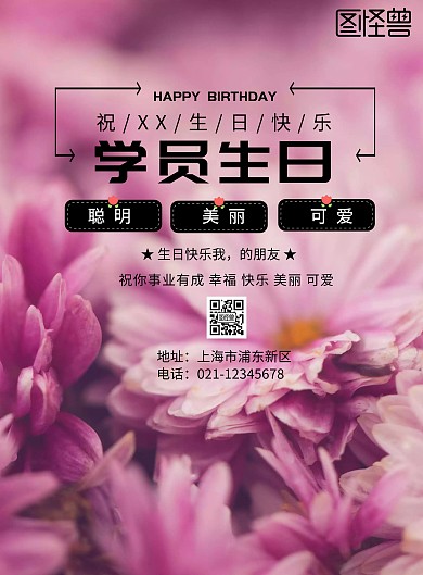 学员生日印刷海报