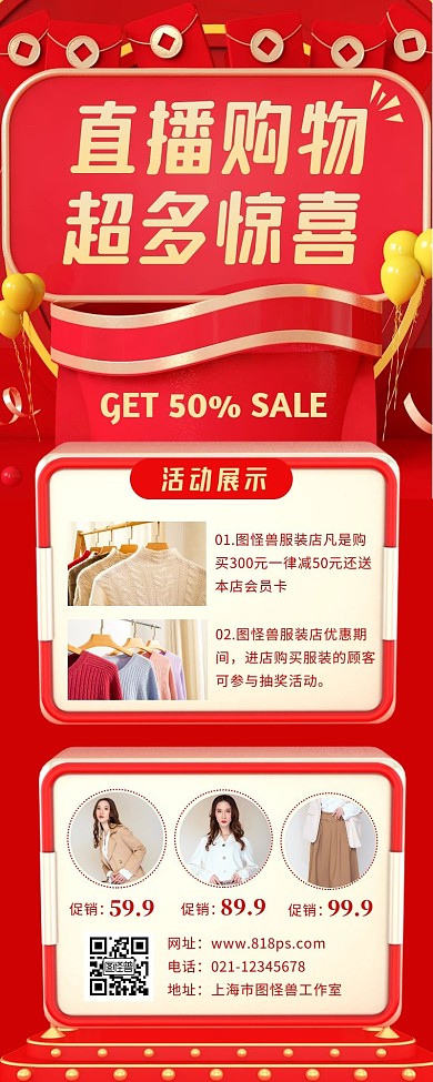 购物直播服装促销活动红色C4D营销长图
