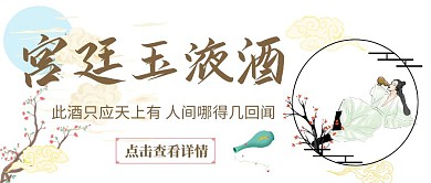 宫廷风富贵风简约大气公众号封面首图