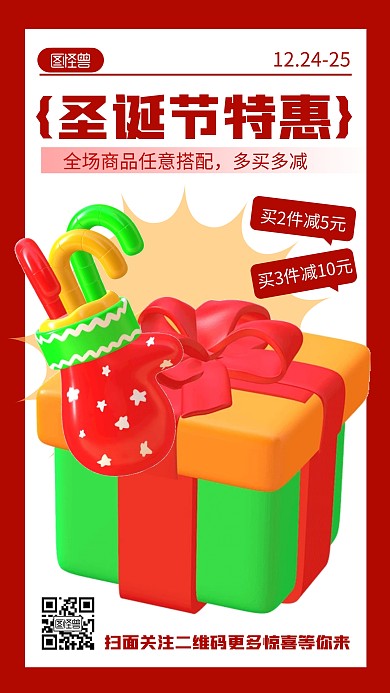 圣诞节促销红色简约风3D海报