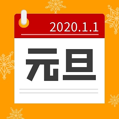 元旦跨年雪花日历节庆橙色简约公众号次图