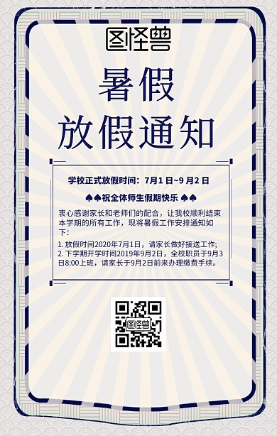 暑假放假通知手机海报