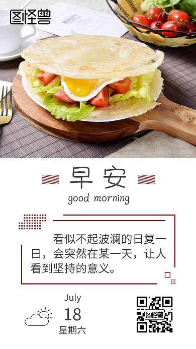 白色几何简约手抓饼早安日签